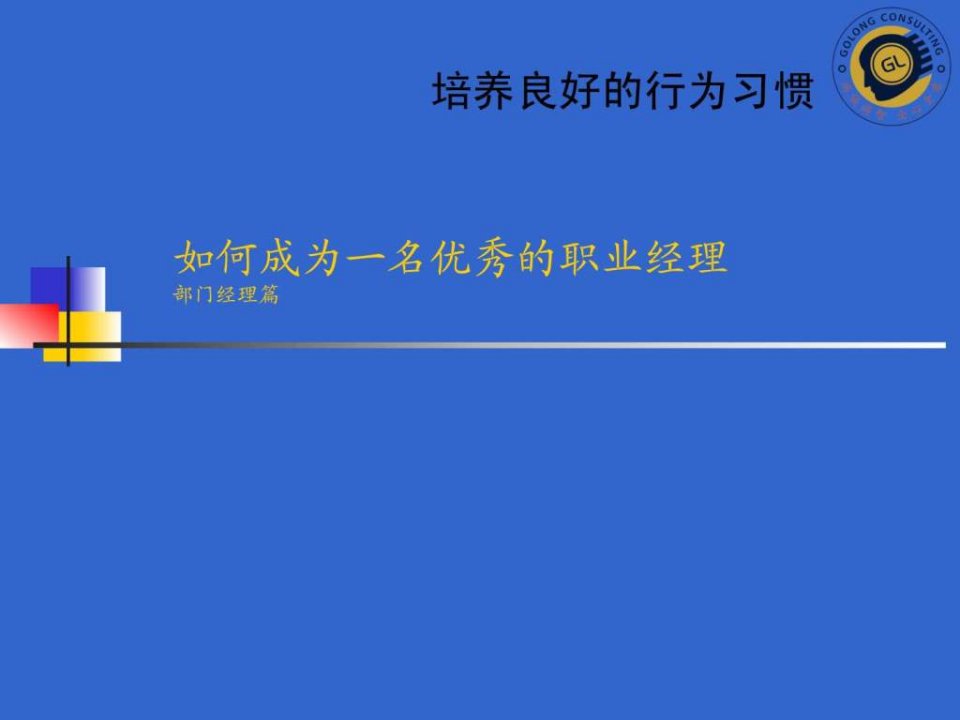 如何成为一名优秀的酒店职业经理人