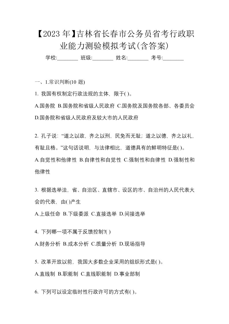 2023年吉林省长春市公务员省考行政职业能力测验模拟考试含答案