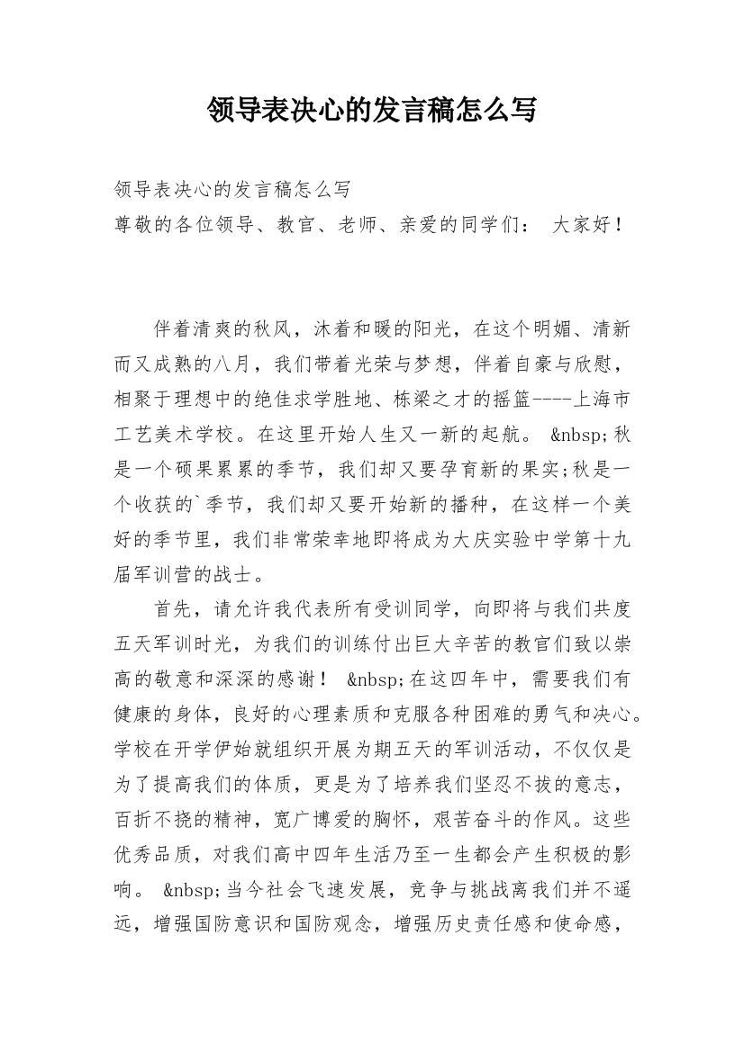 领导表决心的发言稿怎么写