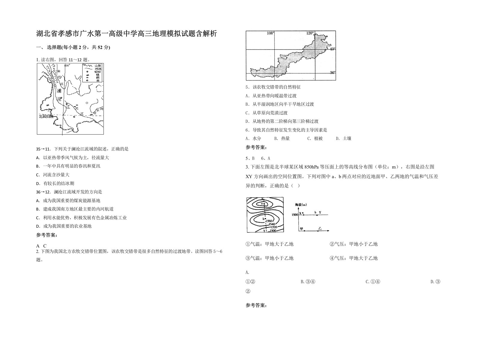 湖北省孝感市广水第一高级中学高三地理模拟试题含解析