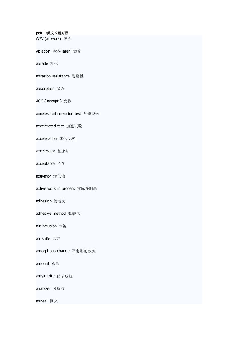 PCB印制电路板-pcb中英文术语对照