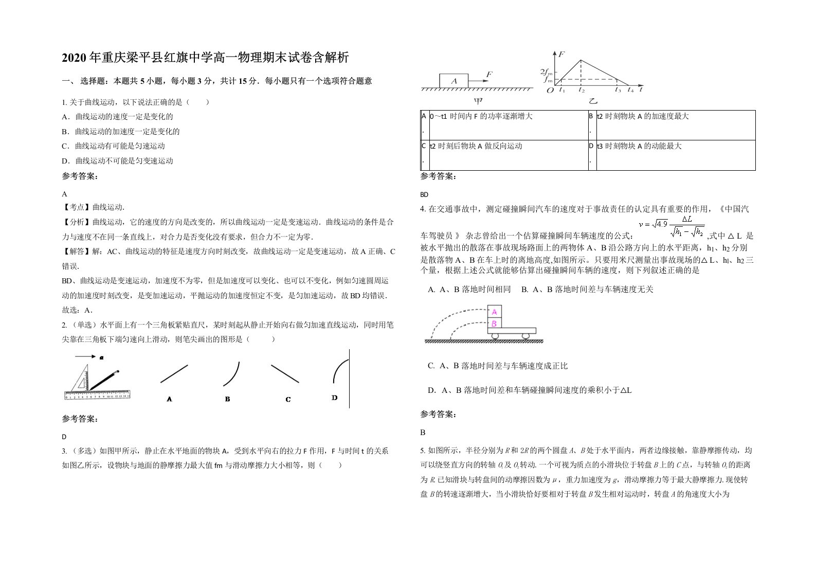 2020年重庆梁平县红旗中学高一物理期末试卷含解析