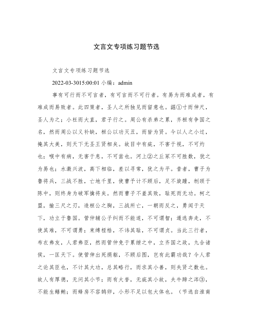 文言文专项练习题节选