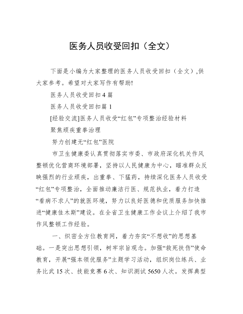 医务人员收受回扣（全文）