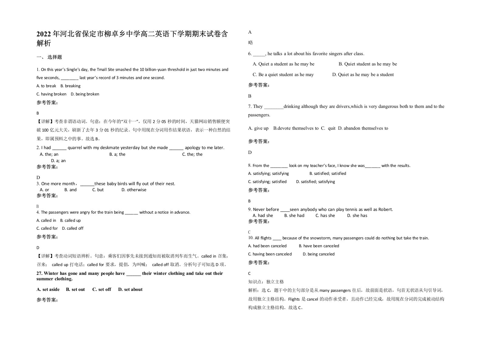 2022年河北省保定市柳卓乡中学高二英语下学期期末试卷含解析