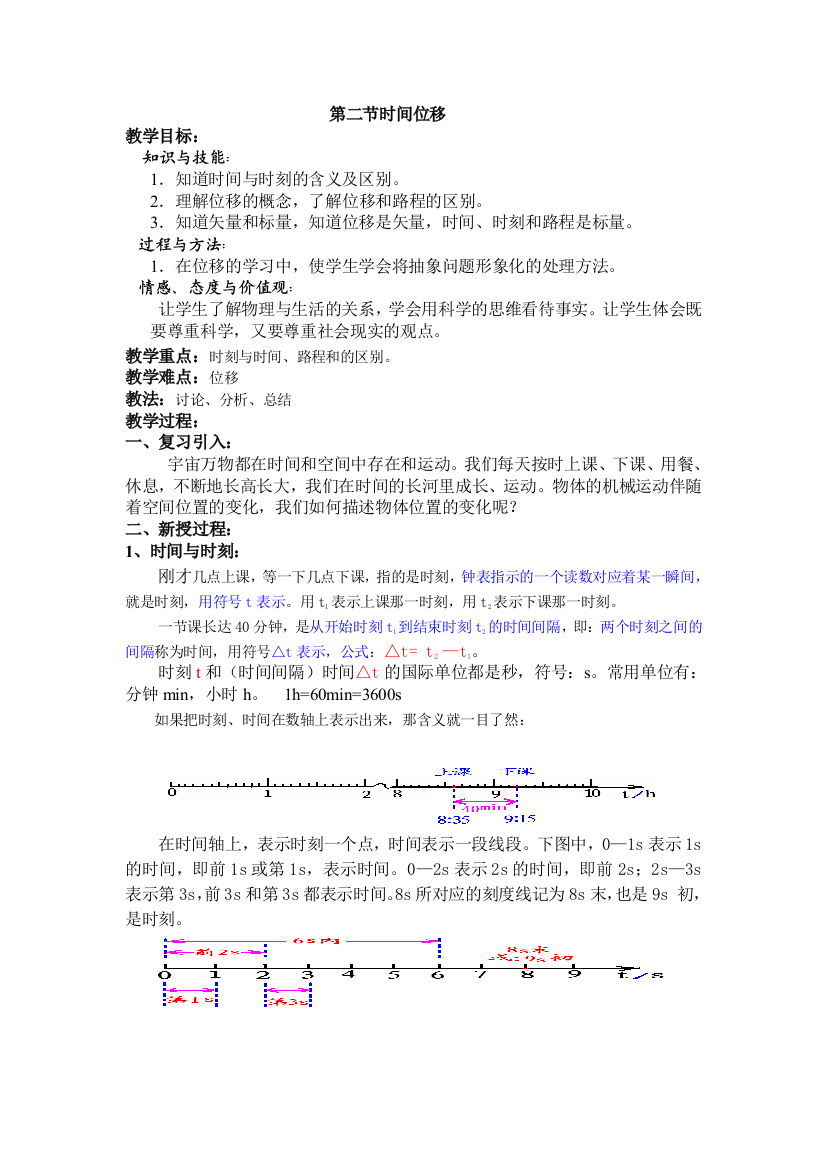 第二节时间位移教案