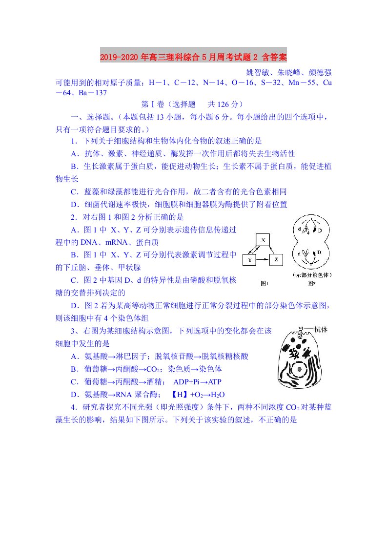 2019-2020年高三理科综合5月周考试题2