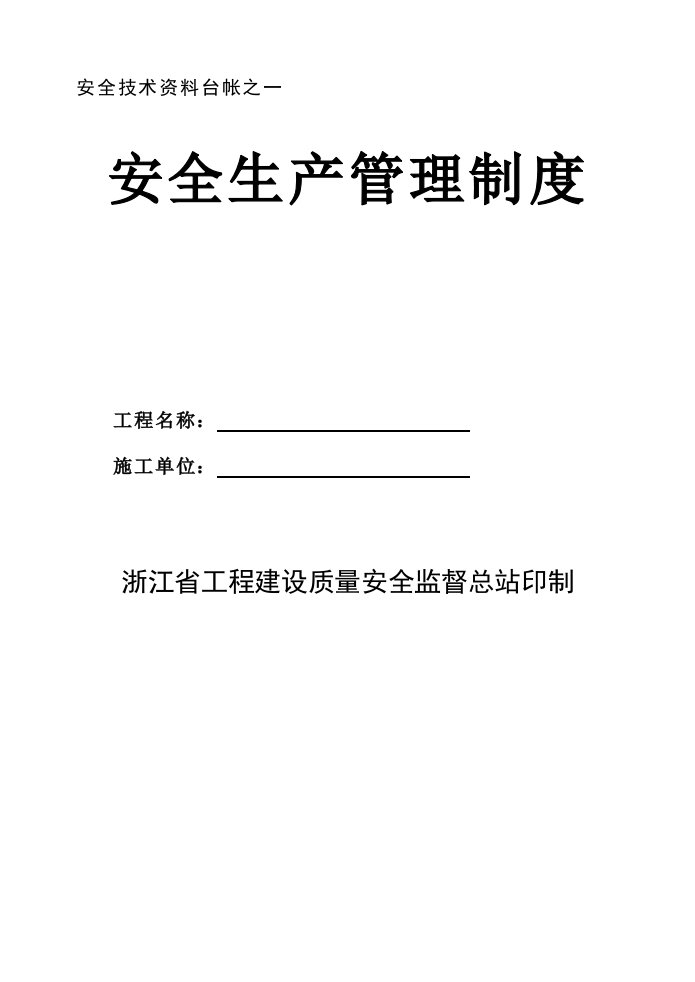 某公司安全技术资料台帐