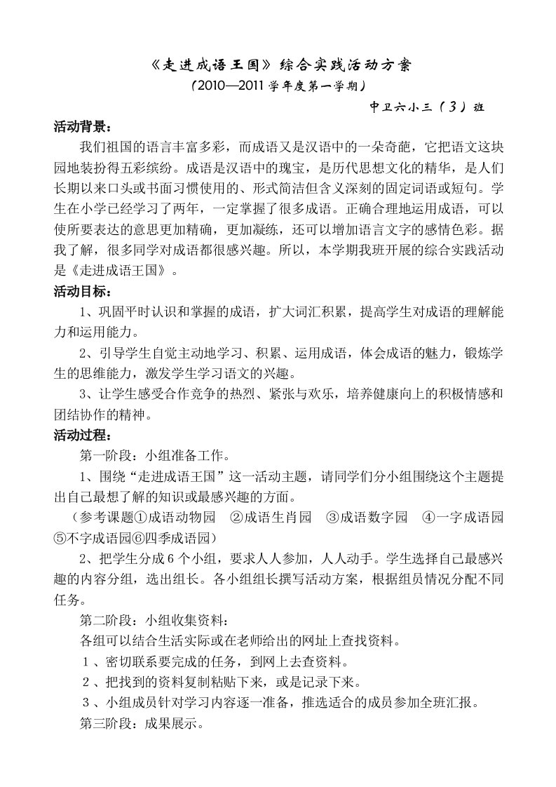 《走进成语王国》综合实践活动方案