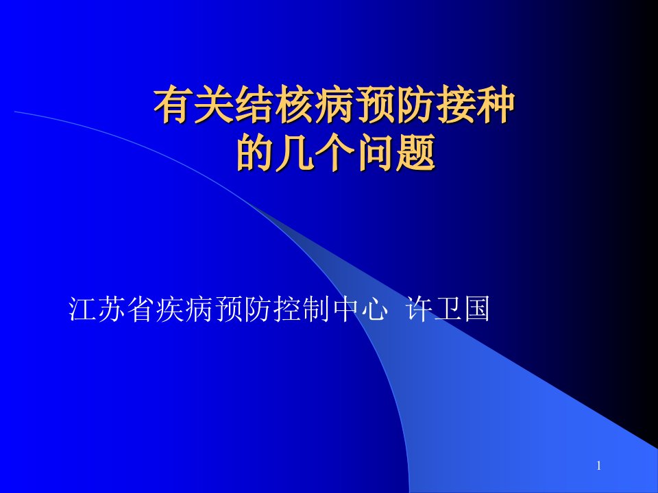 卡介苗接种反应处理ppt参考幻灯片