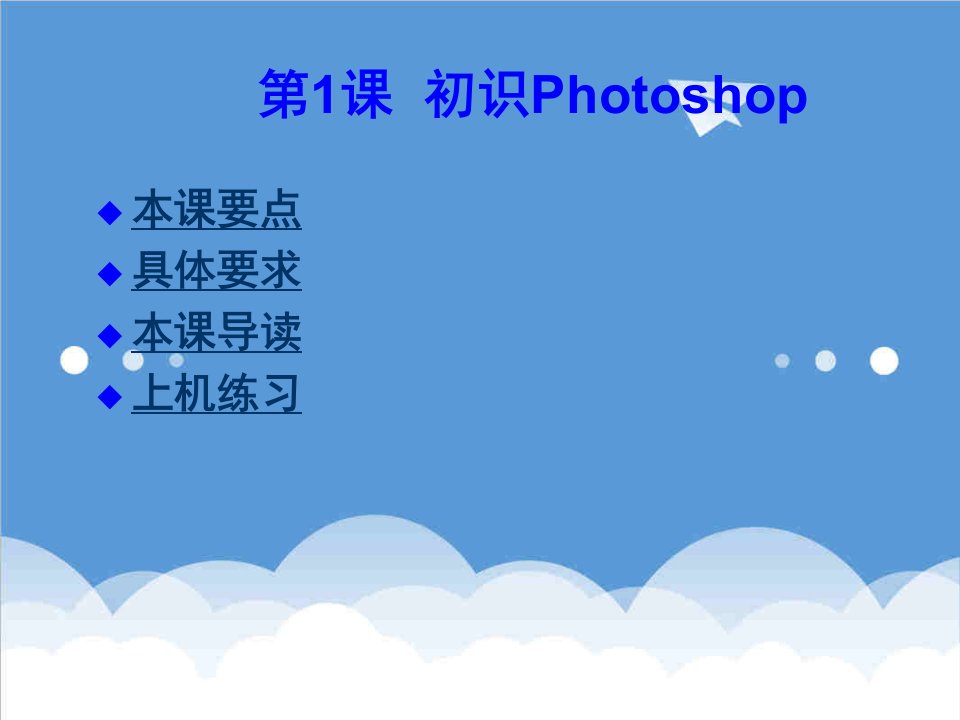 企业培训-零起点photoshop培训教案第1课