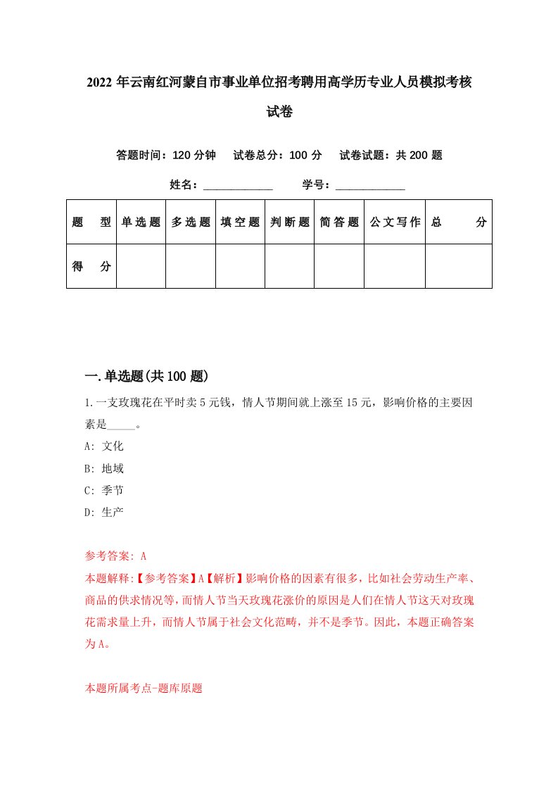 2022年云南红河蒙自市事业单位招考聘用高学历专业人员模拟考核试卷2