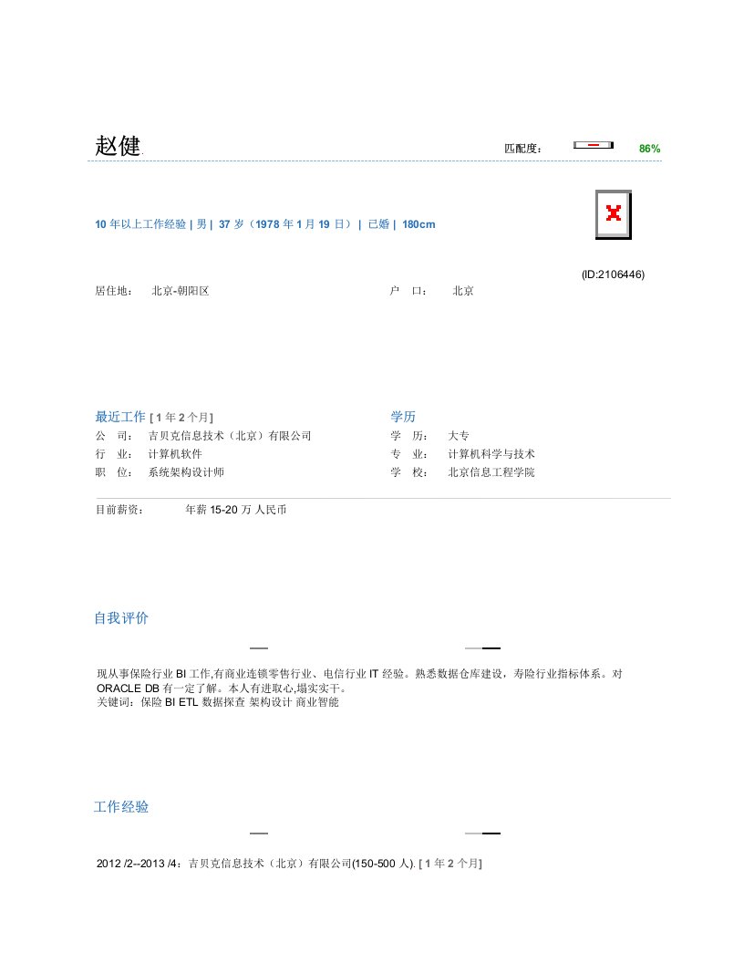 信雅达软件赵健数据仓库开发工程师