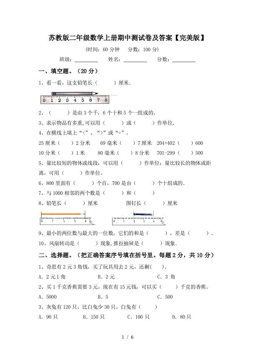 苏教版二年级数学上册期中测试卷及答案【完美版】