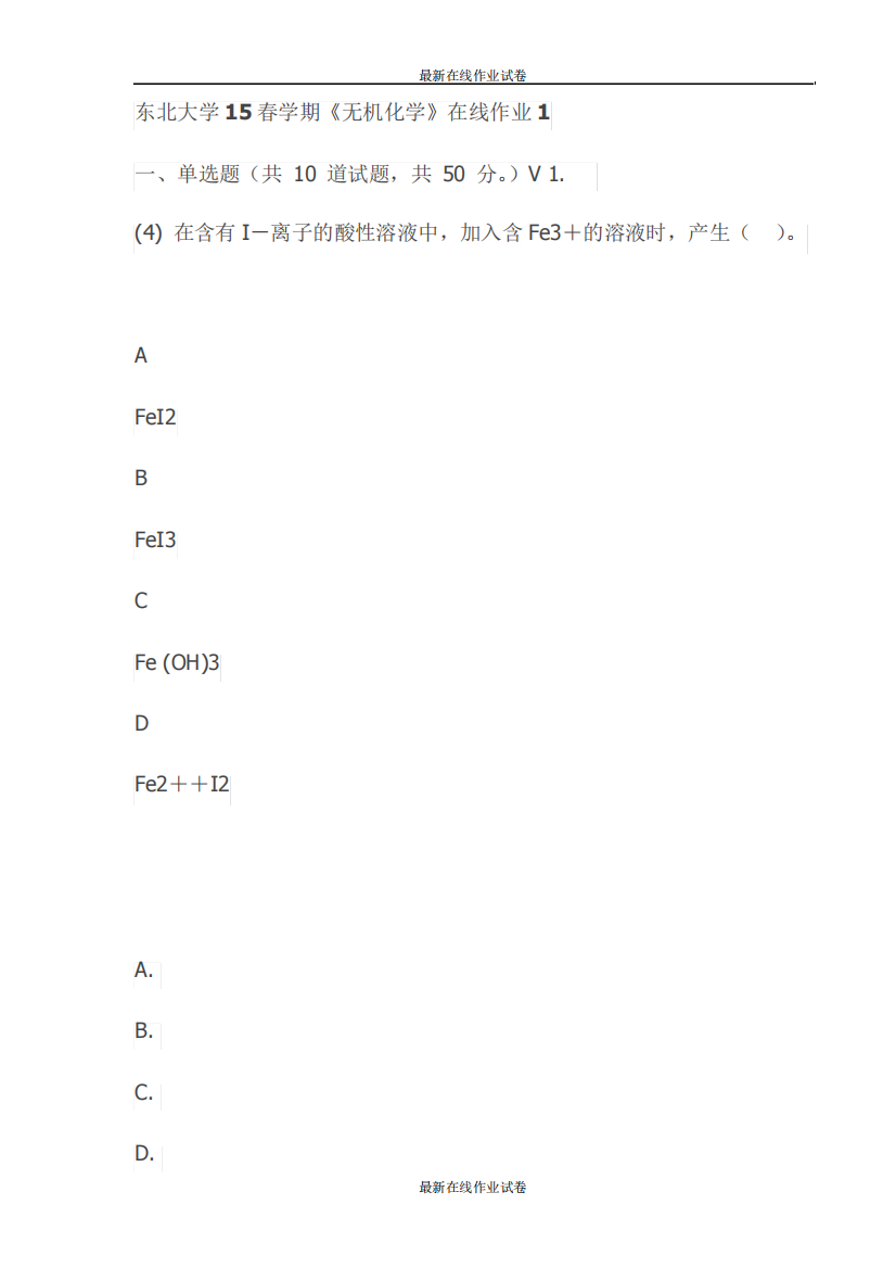 东北大学15春学期《无机化学》在线作业1试卷-最新