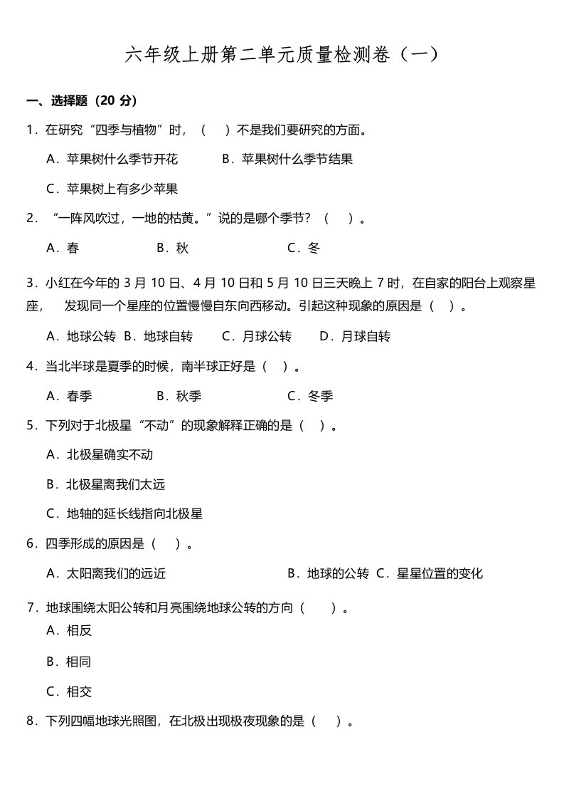 教科版科学小学六年级上册第二单元