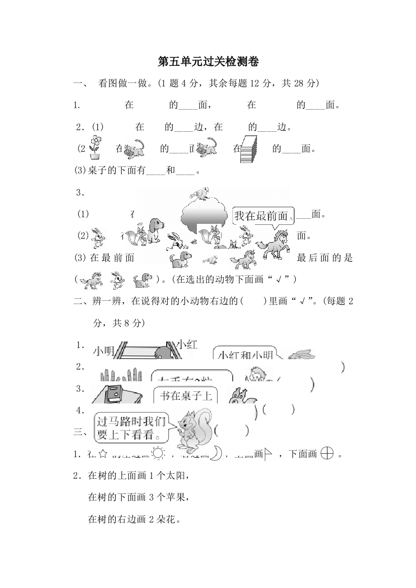 一年级上册数学单元测试第五单元过关检测卷_北师大版