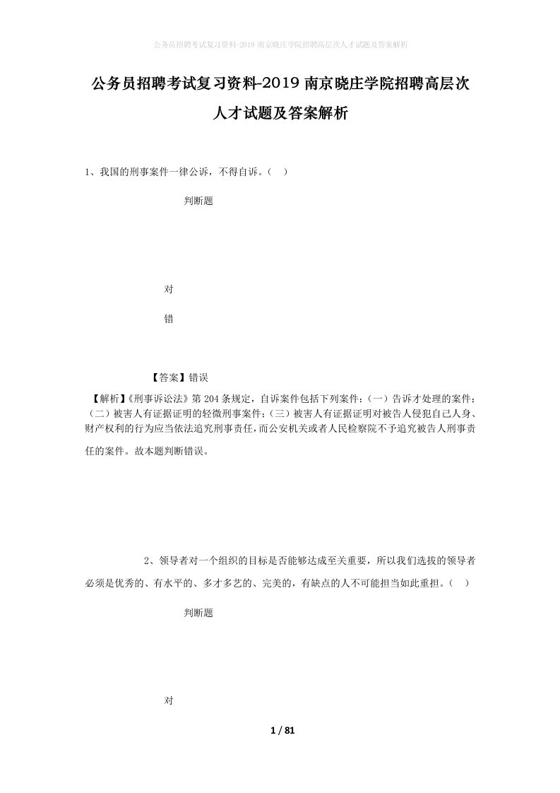 公务员招聘考试复习资料-2019南京晓庄学院招聘高层次人才试题及答案解析