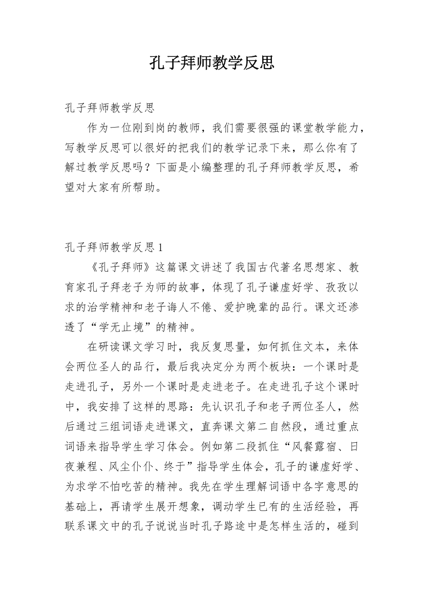 孔子拜师教学反思