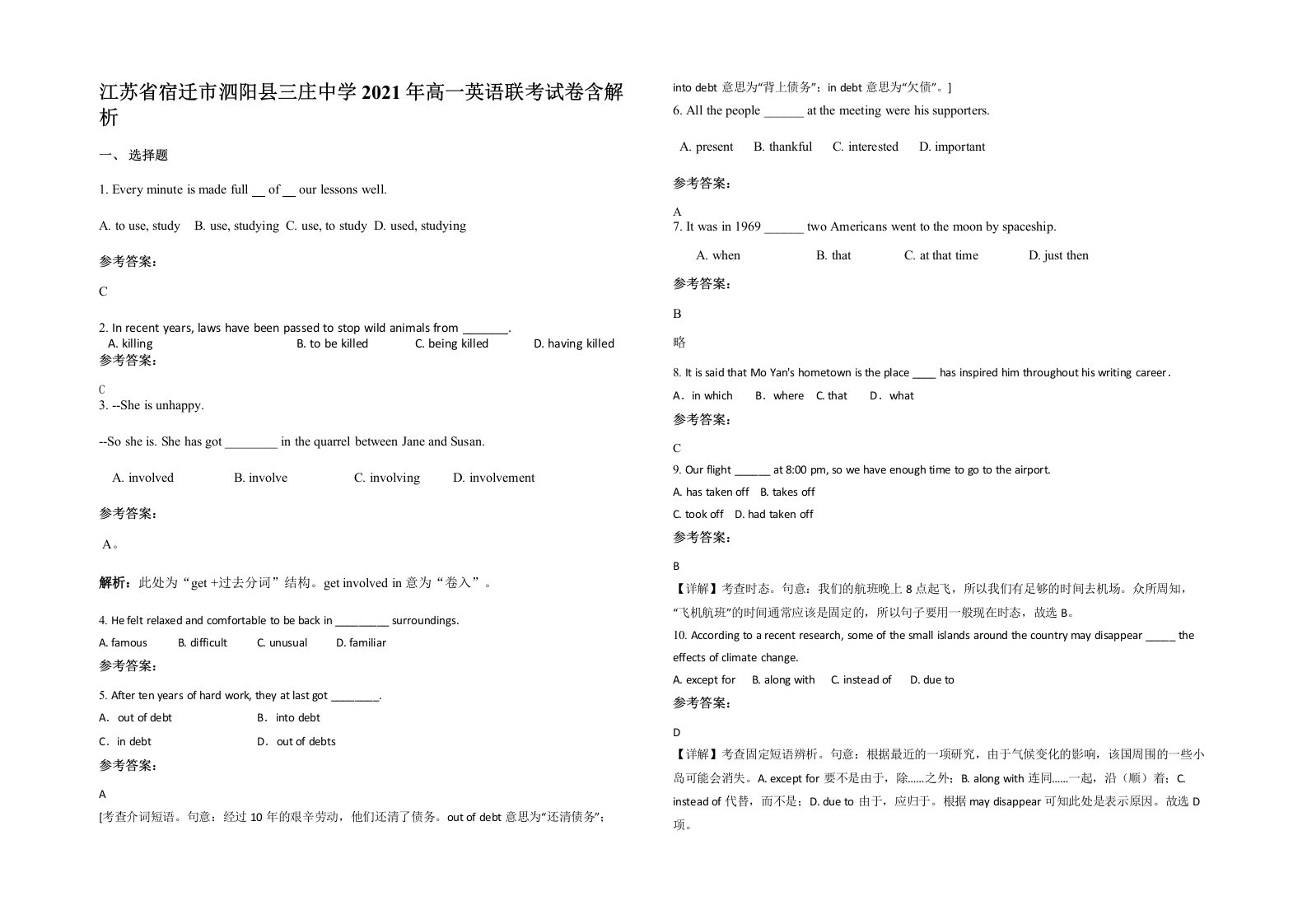 江苏省宿迁市泗阳县三庄中学2021年高一英语联考试卷含解析