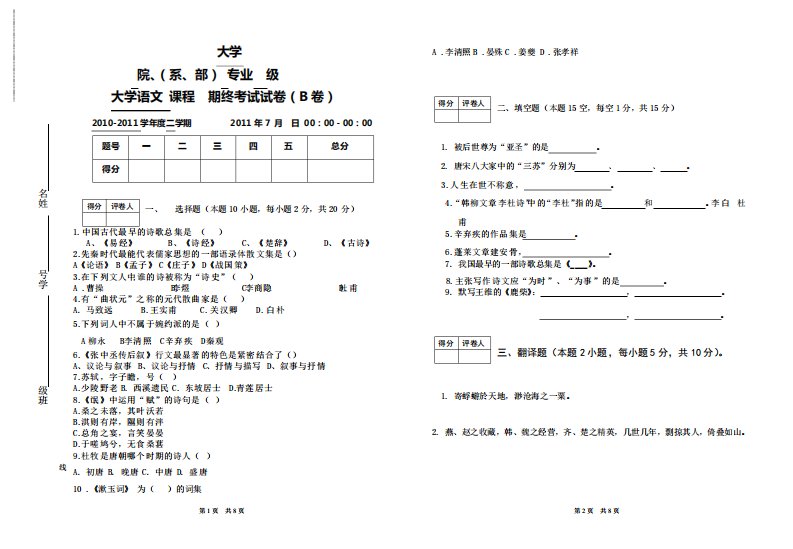 徐中玉版大学语文试卷及答案