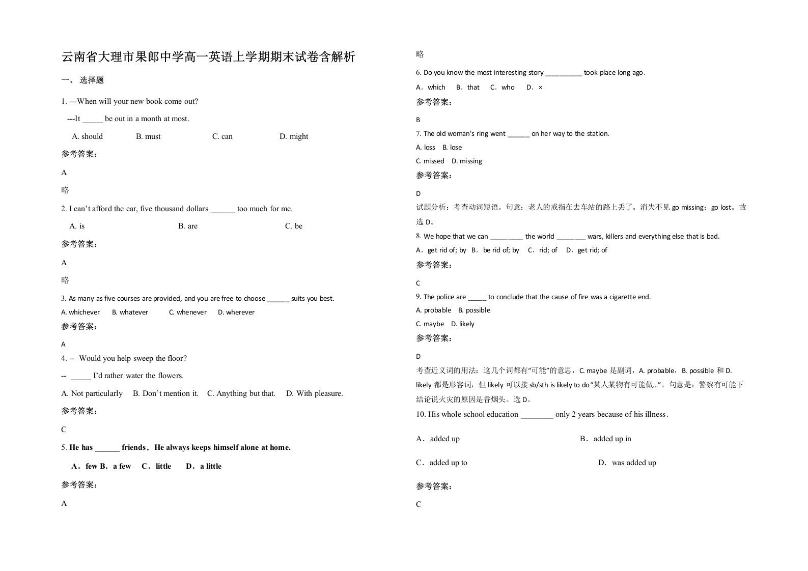 云南省大理市果郎中学高一英语上学期期末试卷含解析