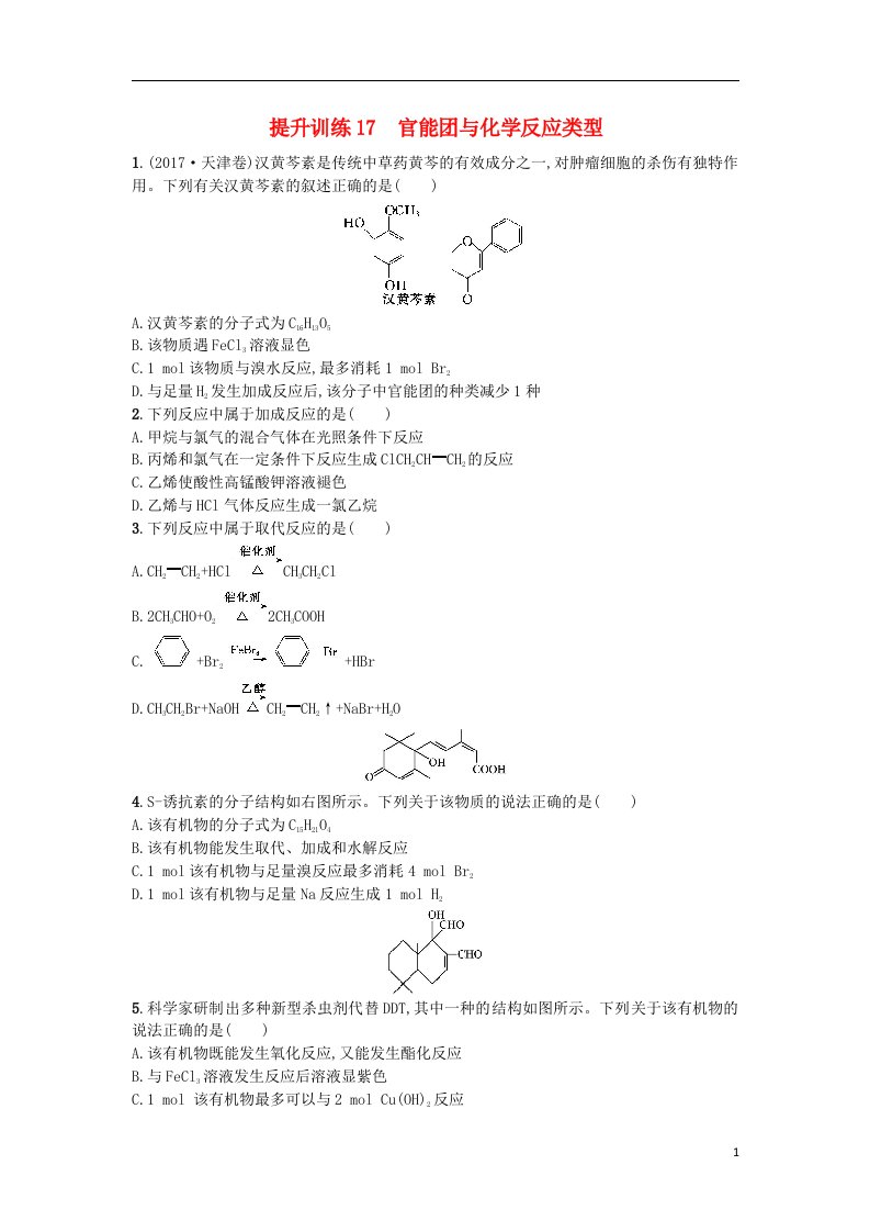 高考化学二轮专题复习