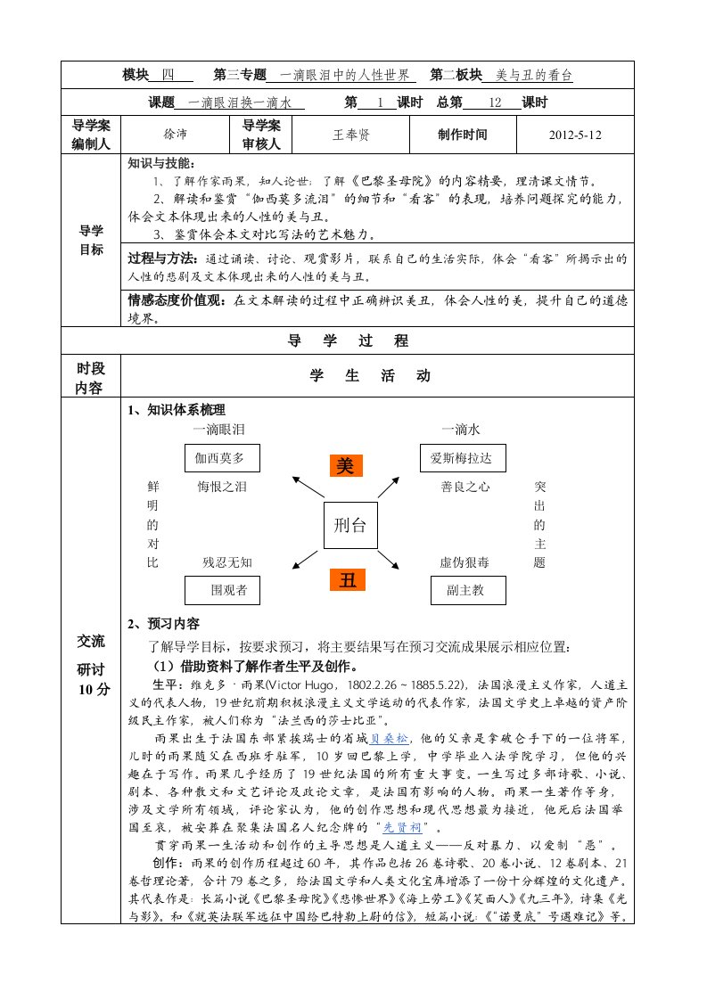 模块四第三专题一滴眼泪中的人性世界第二板块美与丑的看