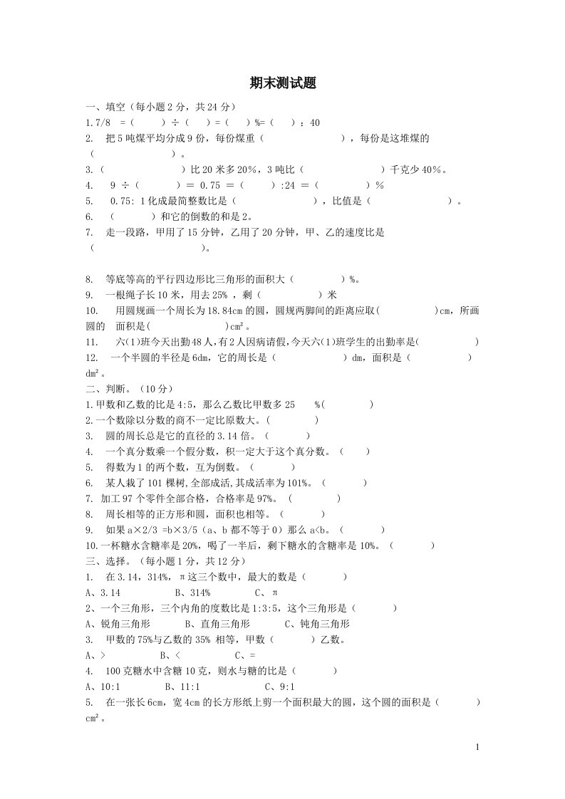 青岛版六年级数学上学期期末测试卷附答案