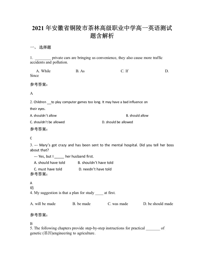 2021年安徽省铜陵市茶林高级职业中学高一英语测试题含解析