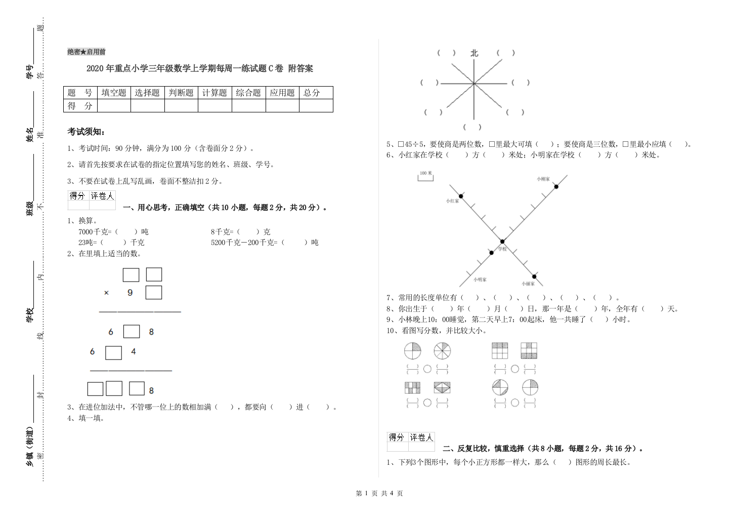 2020年重点小学三年级数学上学期每周一练试题C卷-附答案