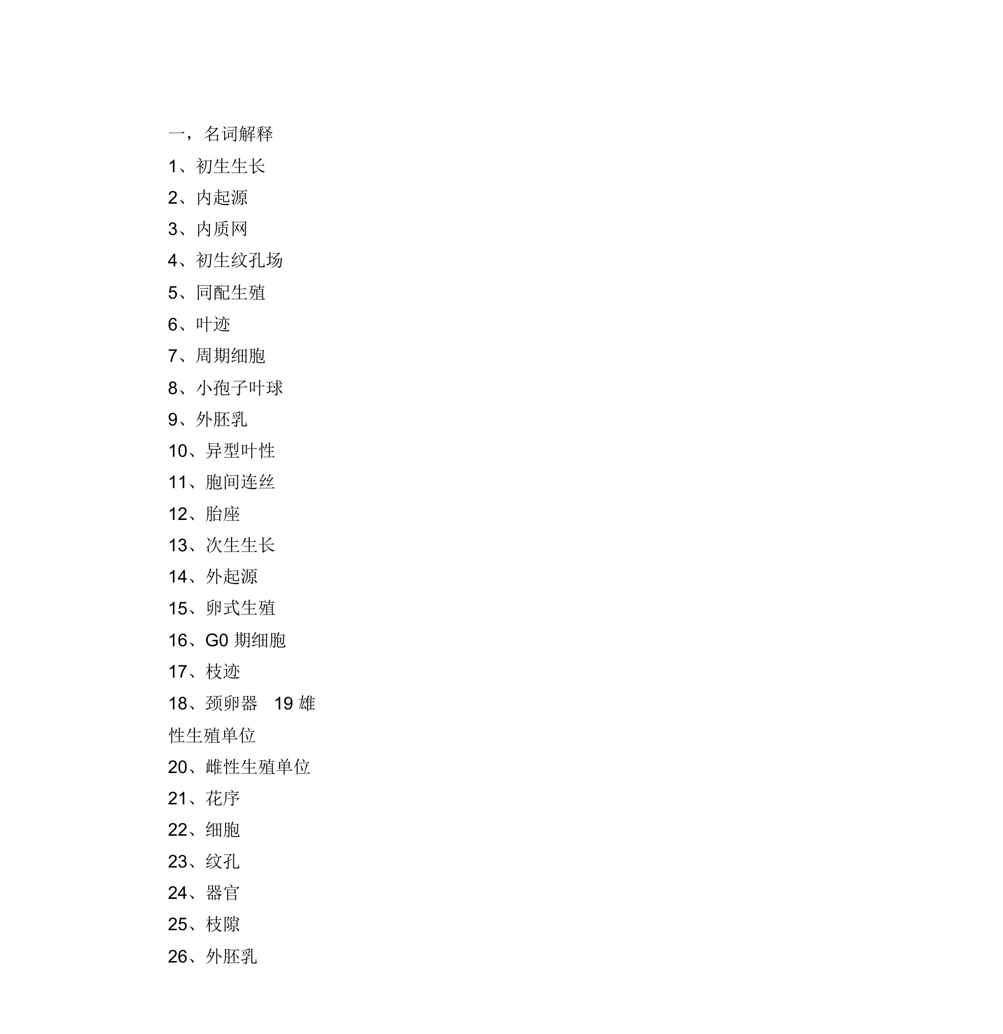 植物学试题库及答案