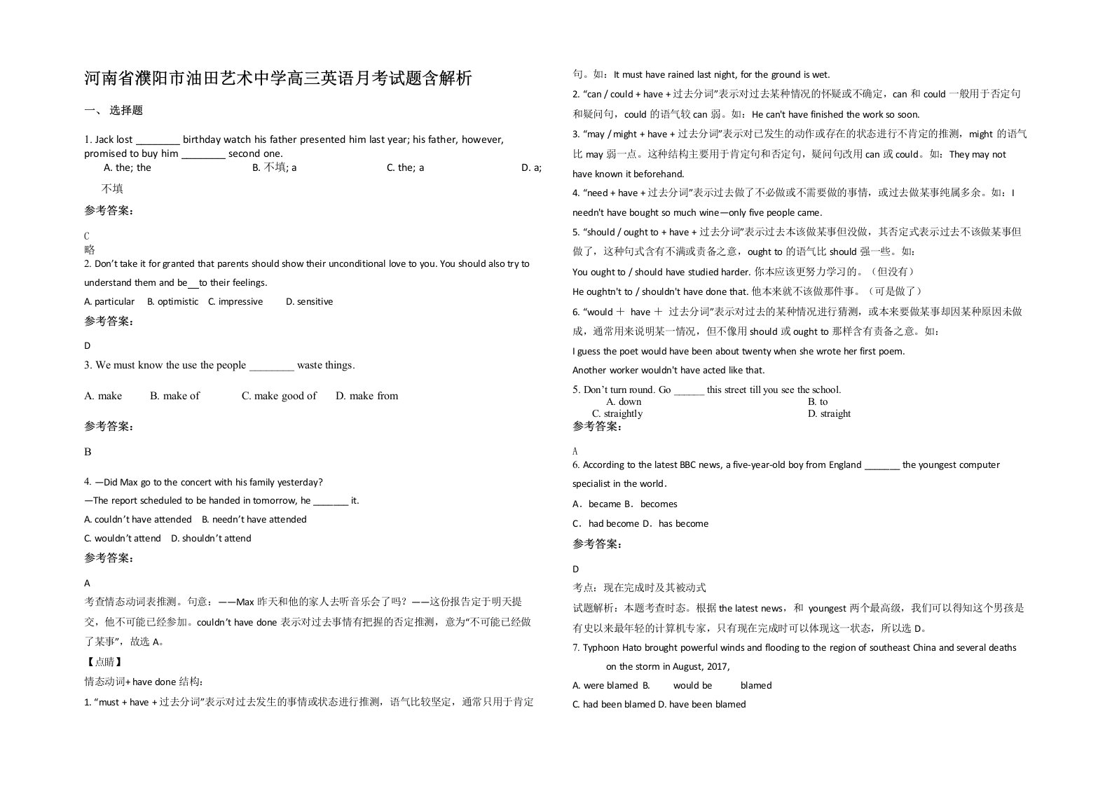 河南省濮阳市油田艺术中学高三英语月考试题含解析