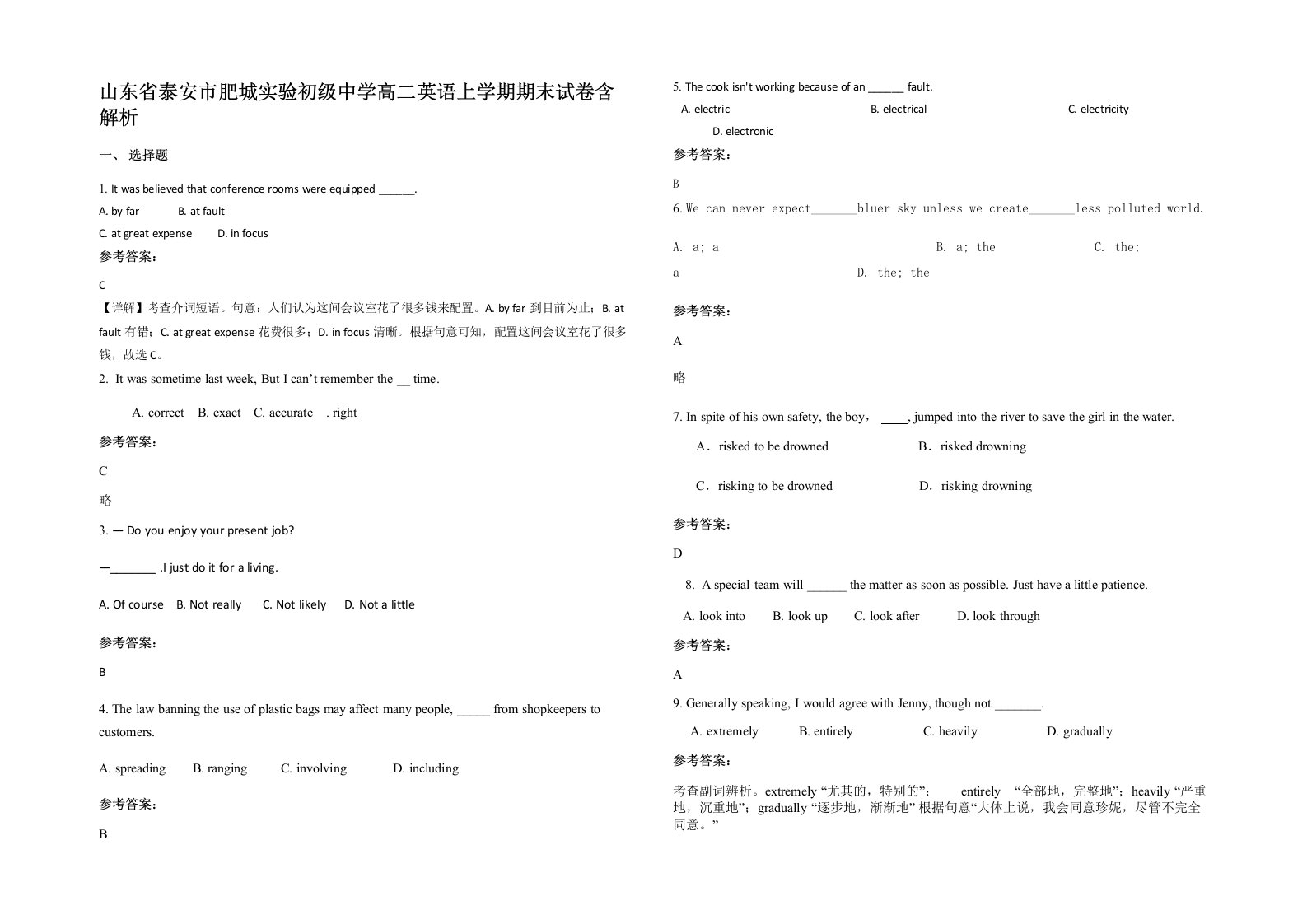 山东省泰安市肥城实验初级中学高二英语上学期期末试卷含解析