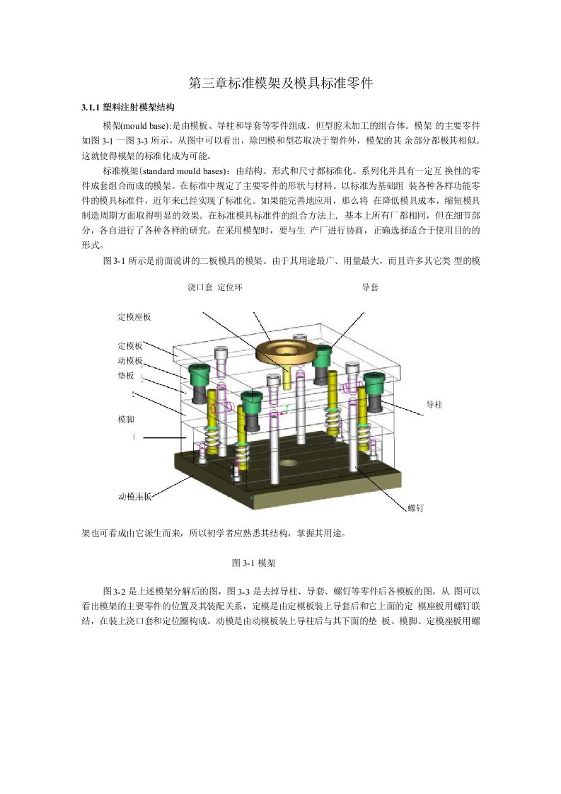 标准模架及模具标准零件