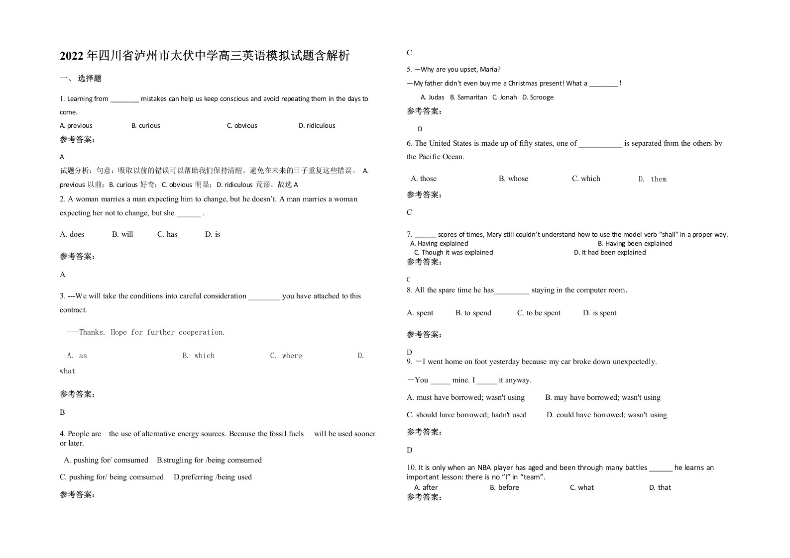 2022年四川省泸州市太伏中学高三英语模拟试题含解析