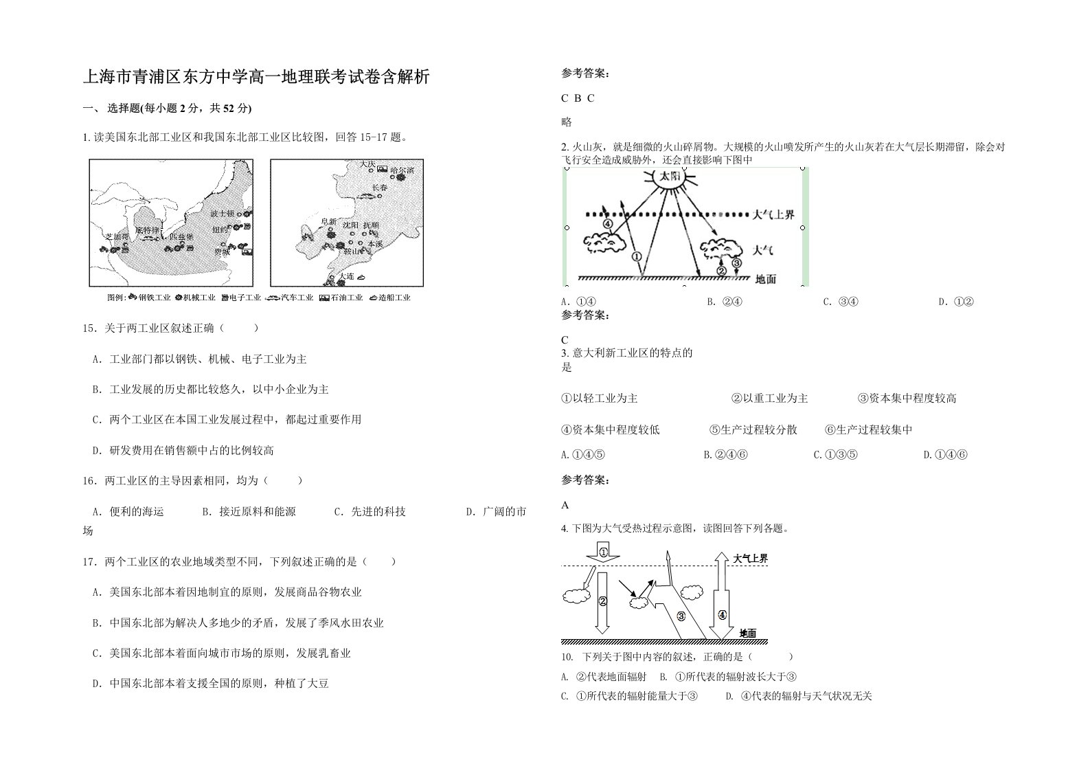 上海市青浦区东方中学高一地理联考试卷含解析