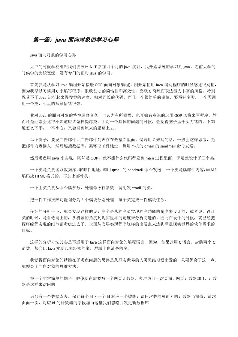 java面向对象的学习心得[修改版]