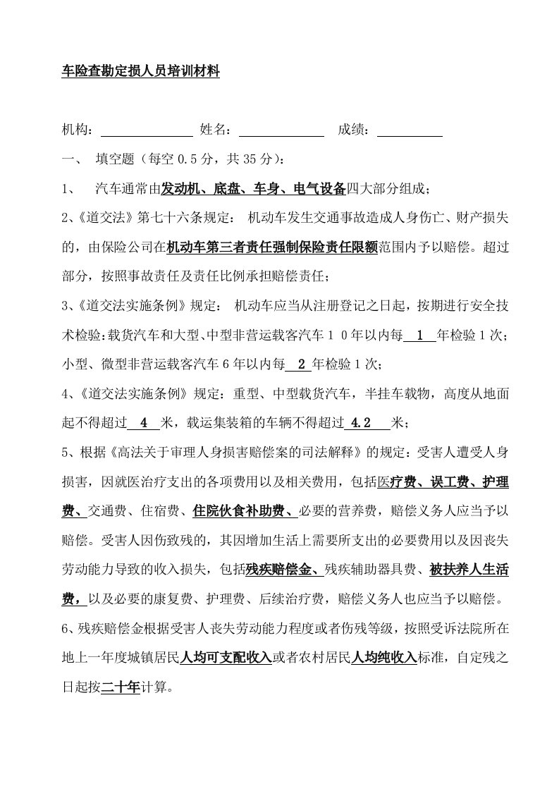 车险理赔考试习题集汇总