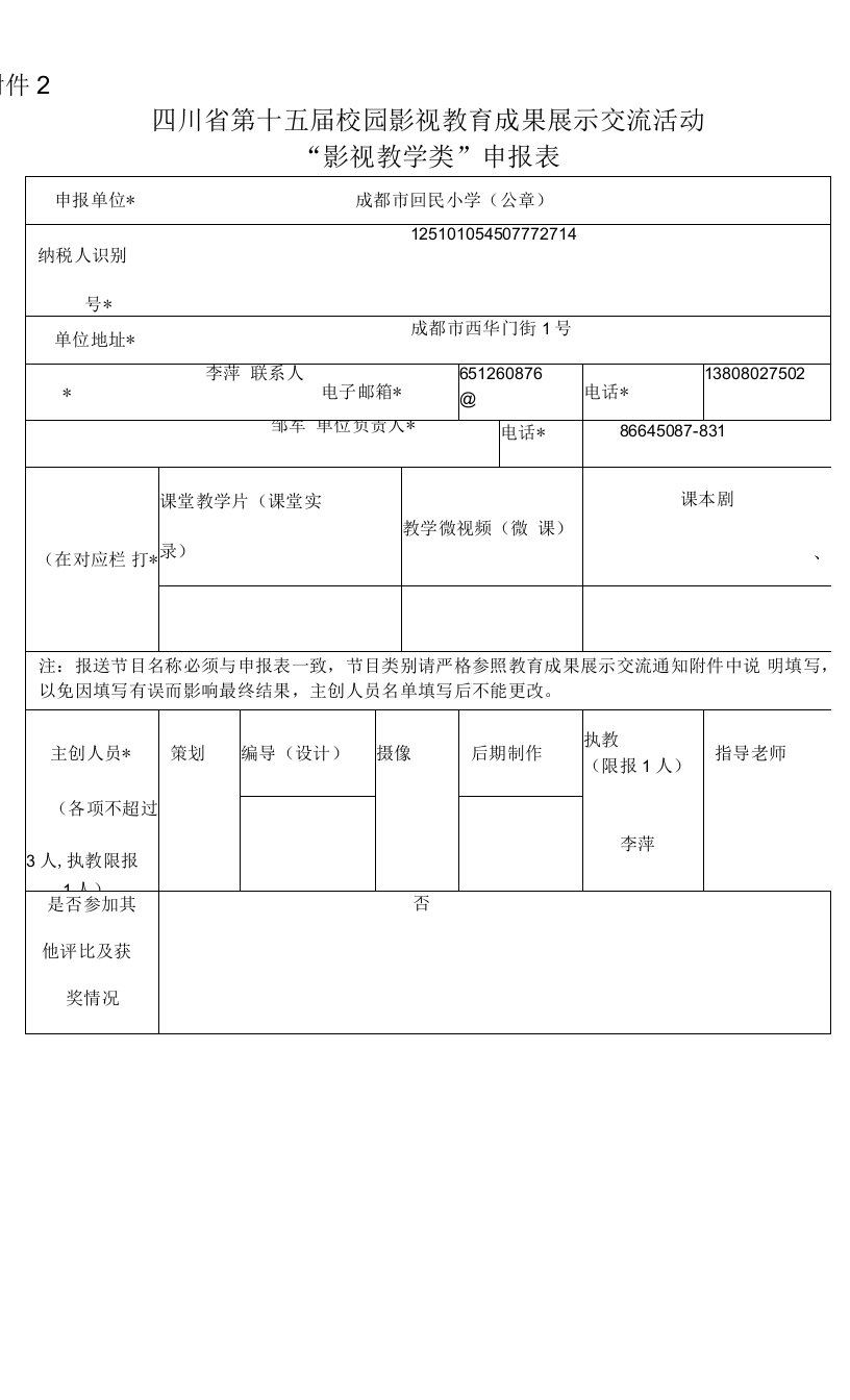 小学语文人教二年级上册第一组-“影视教学类”微课《人之初》成都市回民小学李萍