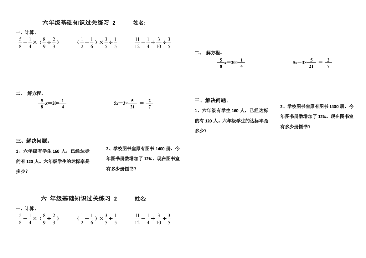 【小学中学教育精选】北师大版六年级上册数学基础知识复习题2