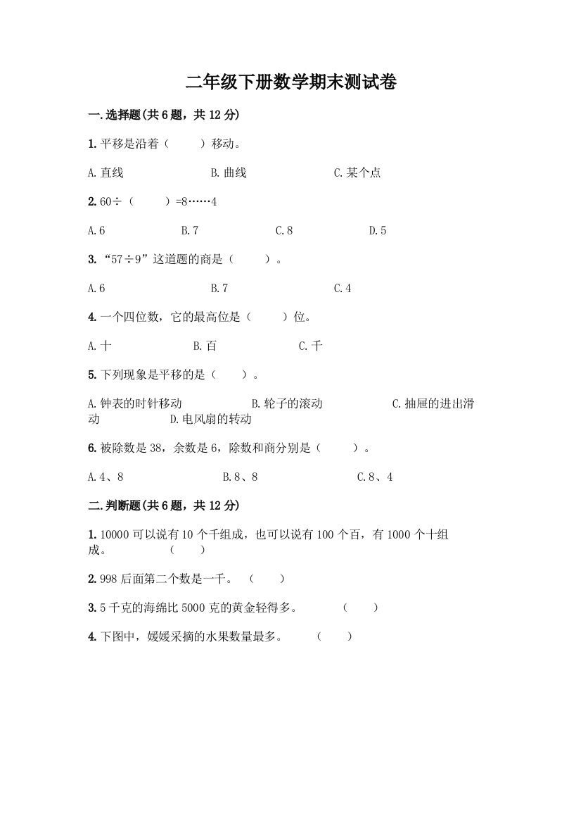 二年级下册数学期末测试卷一套及答案【必刷】