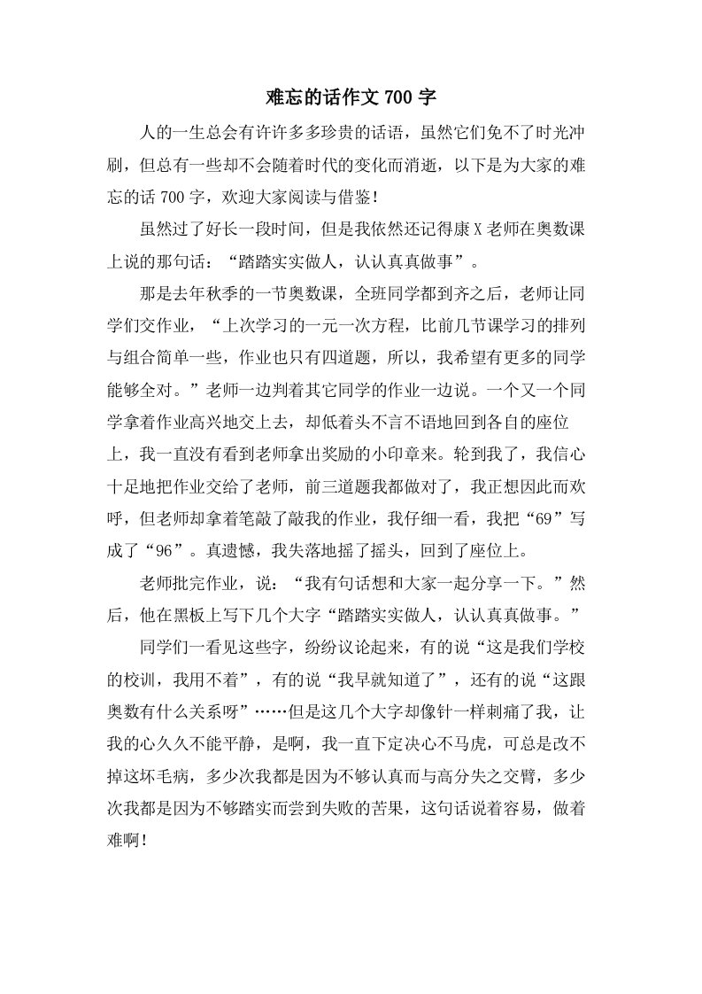 难忘的话作文700字