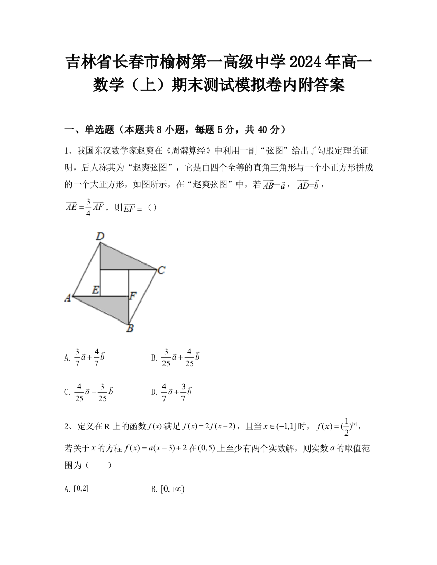 吉林省长春市榆树第一高级中学2024年高一数学（上）期末测试模拟卷内附答案