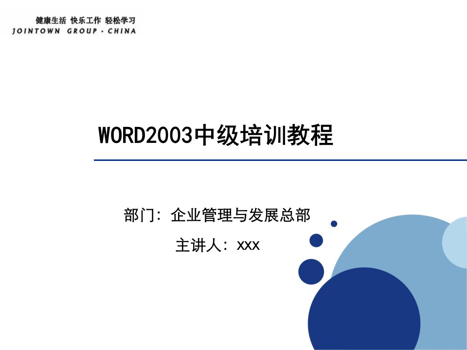 word中级进阶教程