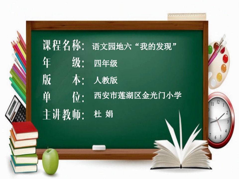 语文人教版四年级下册我的发现