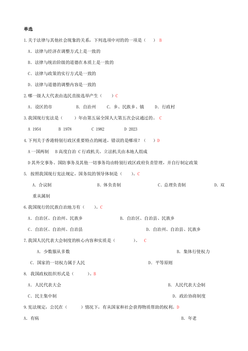 2023年法学概论知识竞赛题目题型