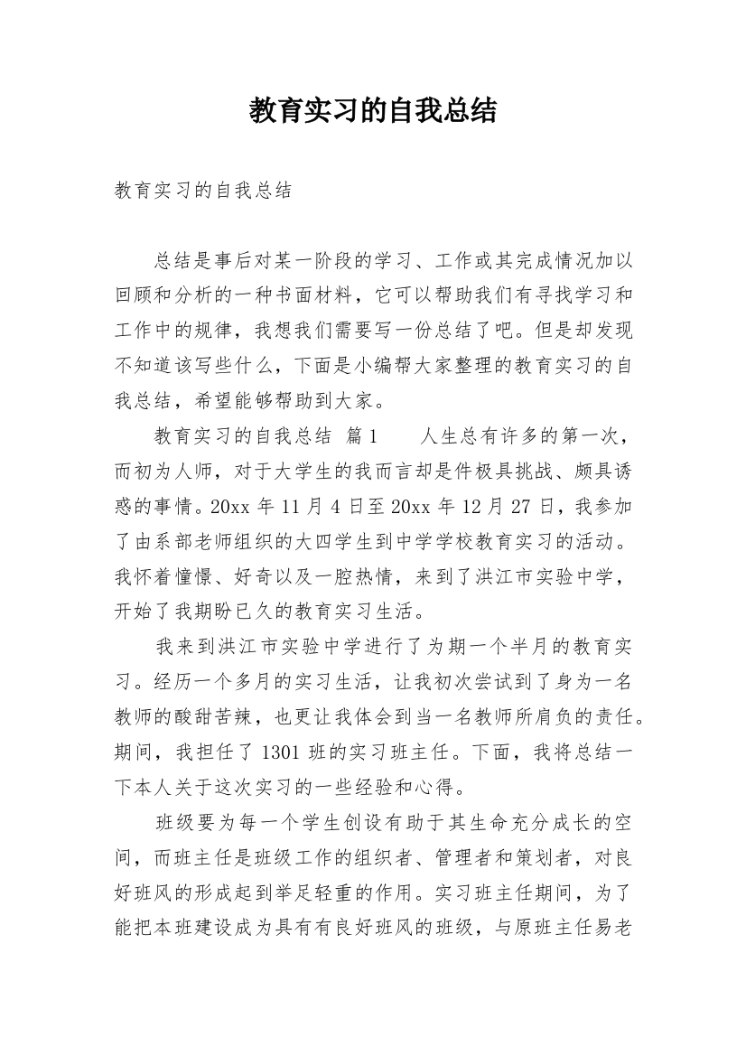 教育实习的自我总结_6