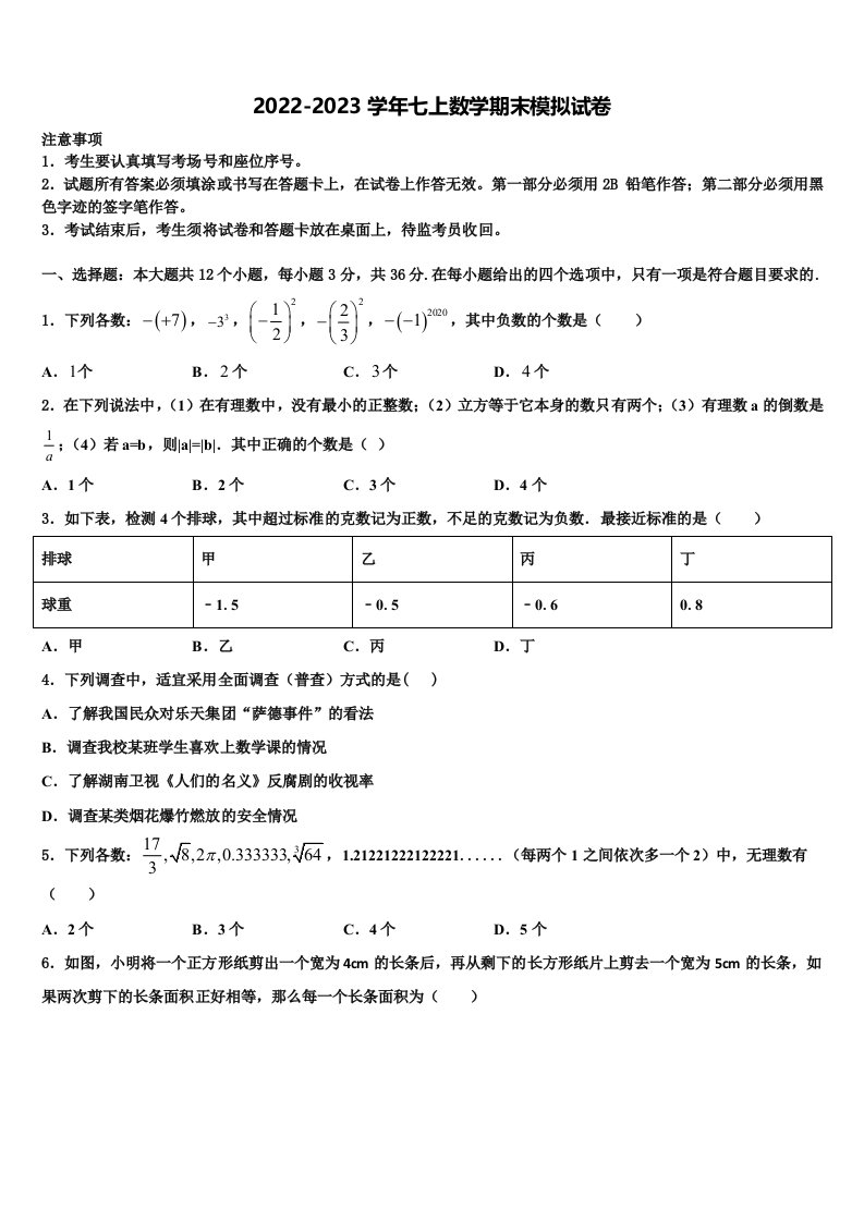 江苏省扬州市江都区2022年数学七年级第一学期期末调研模拟试题含解析