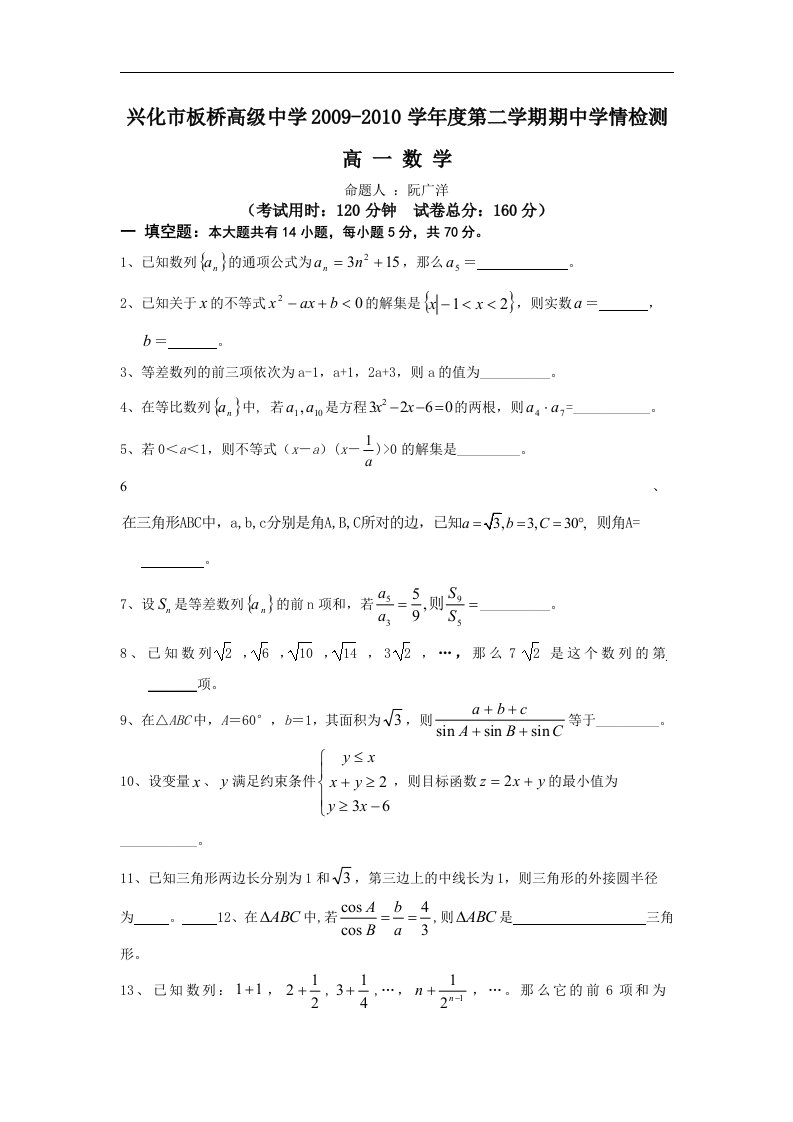 苏教版高中数学（必修3）期中测试题（一）